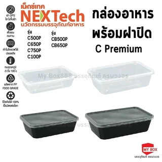 กล่องอาหารพลาสติก พร้อมฝา เกรดพรีเมี่ยม หนาพิเศษ Nextech แพ็คละ 25ชิ้น