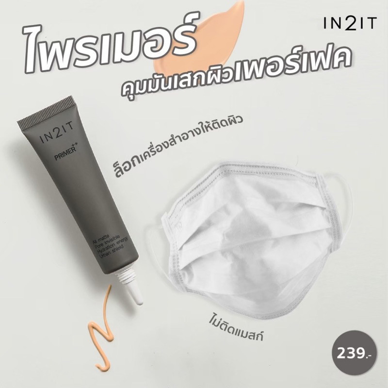 ลดเพิ่ม 30% 📌 In2It Primer++ PMP อินทูอิท In 2 it ไพรเมอร์เนื้อกำมะหยี่บางเบา จากอินทูอิท ช่วยอำพรางรูขุมขน - รูปที่ 6