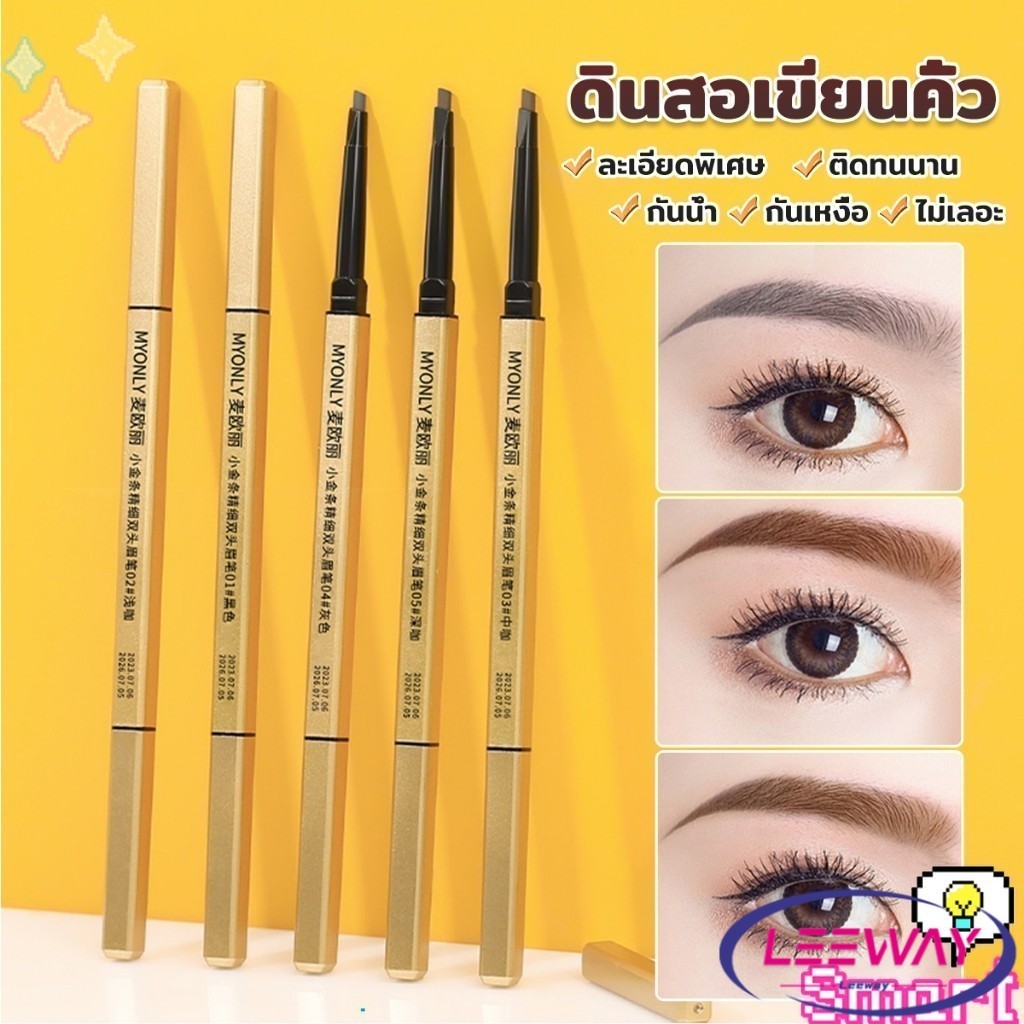 SMART ดินสอเขียนคิ้ว 2 in 1 มีหัวเขียน และหัวแปรงปัดคิ้ว ทรงสามเหลี่ยม กันน้ํา กันเหงื่อ ติดทนนาน  Eyebrow pencil