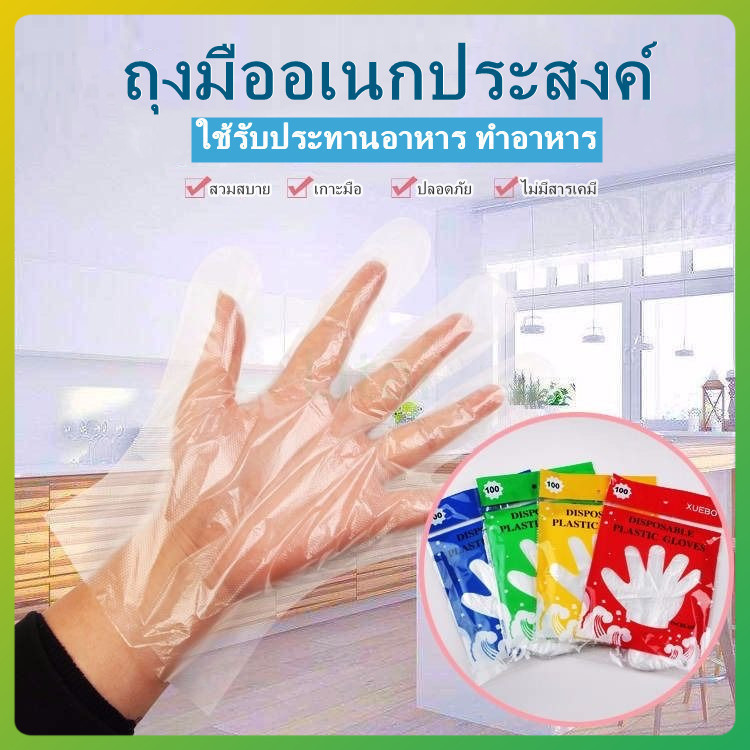 litai ถุงมือพลาสติกแบบใช้แล้วทิ้ง ถุงมือพลาสติกอเนกประสงค์ ถุงมือเเบบใช้แล้วทิ้ง 100ชิ้น(50) คู่