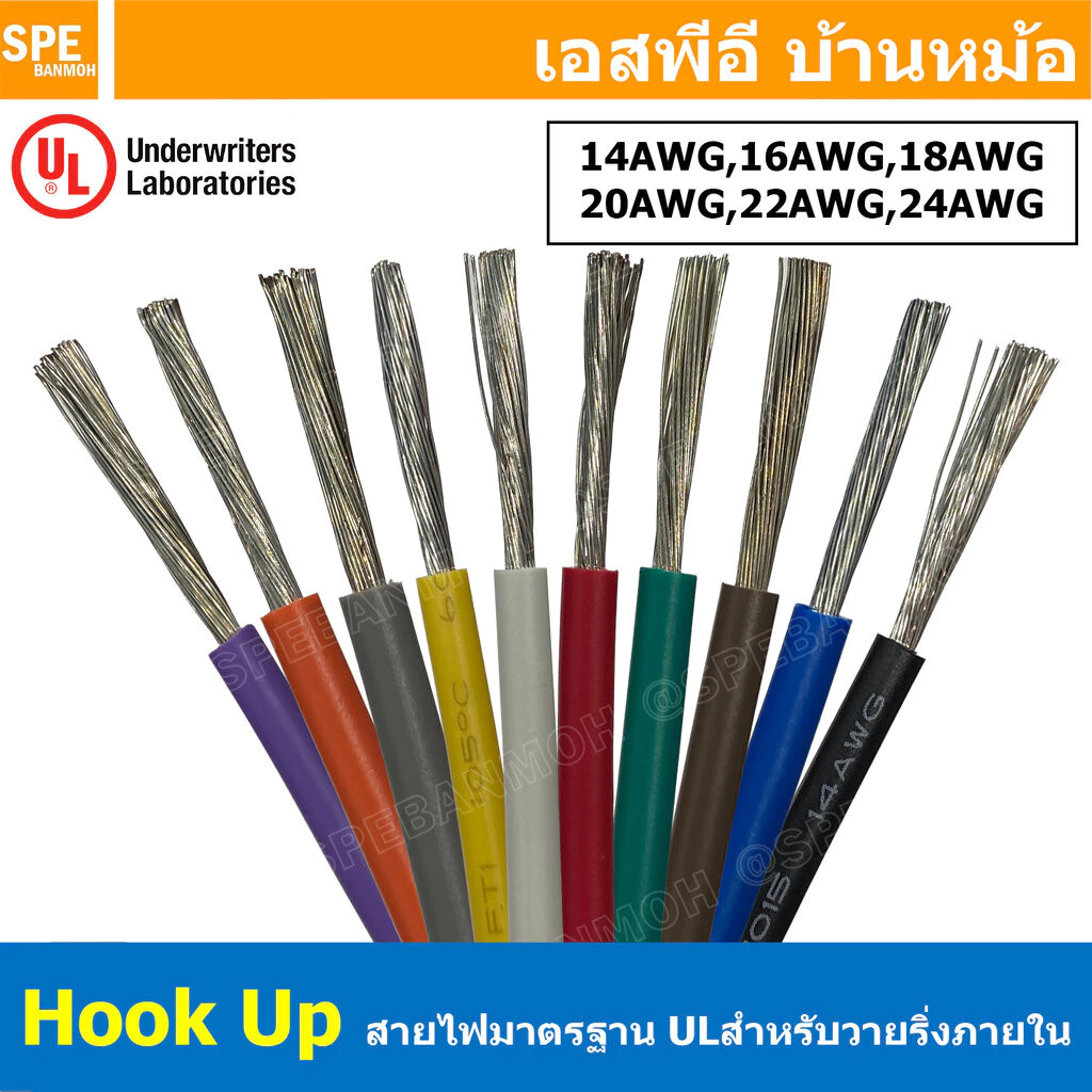 [ 10 เมตร ] Hook Up Wire สายไฟเดี่ยว 12 14 16 18 20 22 24 AWG UL 1007 UL 1015 สายไวริ่ง Hook Up Wire สายไฟเดี่ยว ไส้เ...