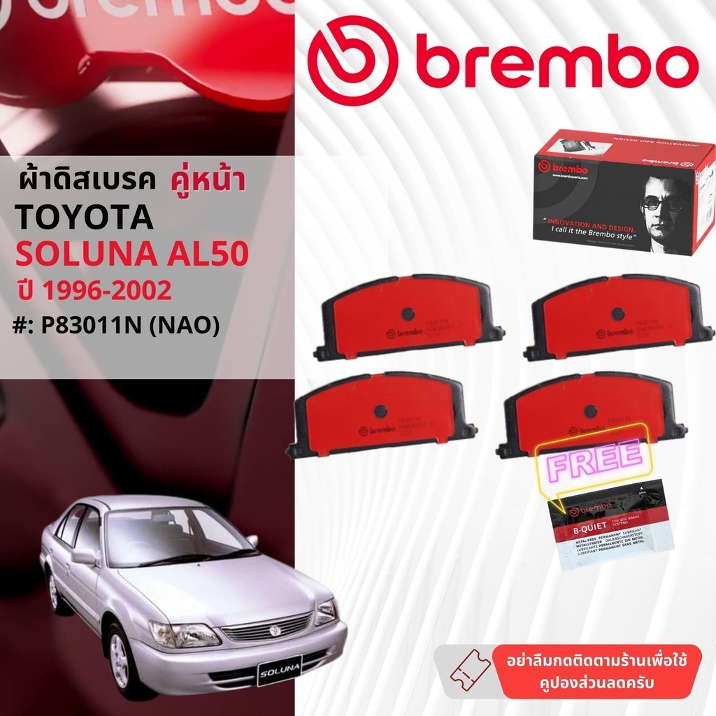Toyota Soluna AL50 ปี 1996-2002 ผ้าดิสเบรค หน้า brembo NAO Premium Ceramic P83011N, ก้ามเบรคหลัง TRW GS8243