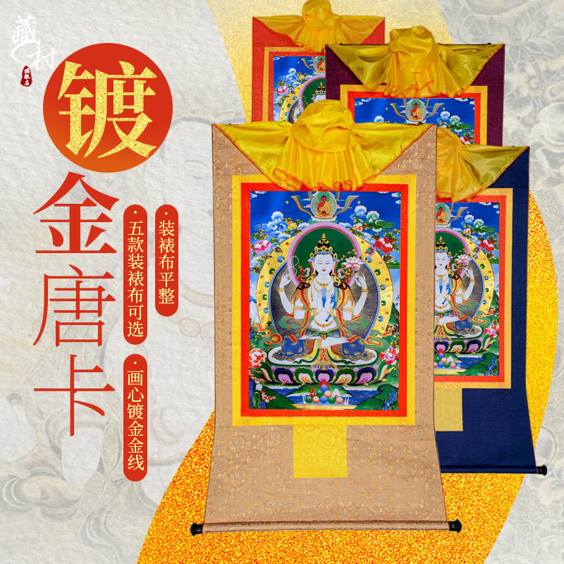 ทิเบตสี ่ แขน Guanyin Thangka ผนังภาพวาด Entrance Gold-Painting บ ้ านชาสไตล ์ ทิเบต Gold-Plated สําหรับ B