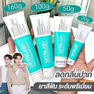 สีเขียว【Skynlab】ยาสีฟัน【รวมหลายขนาด】สกินแล็บ พรีเมี่ยมเฟรชสไมล์ Premium Fresh Smile Toothpaste #Sky5