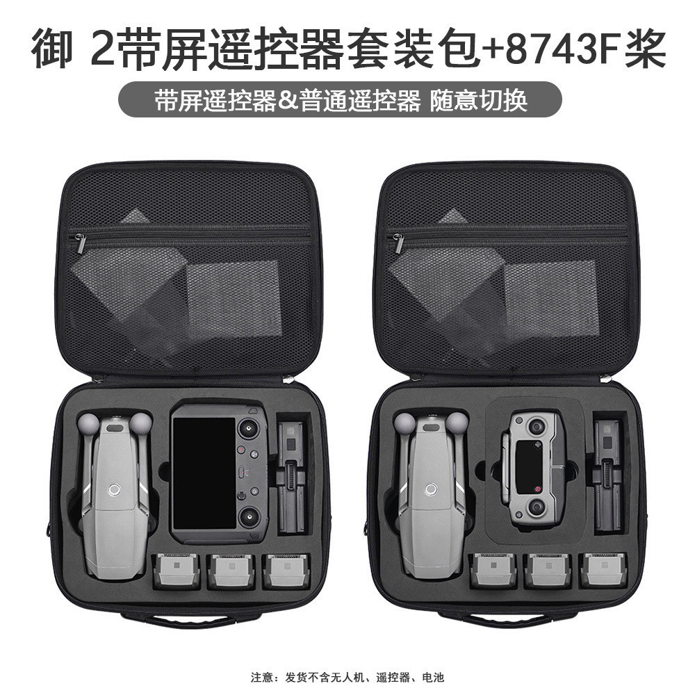 กระเป๋าเก็บของกระเป๋าถือกระเป๋า Shouder แบบพกพาสําหรับ DJI MAVIC 2 PRO / MAVIC 2 Accesories