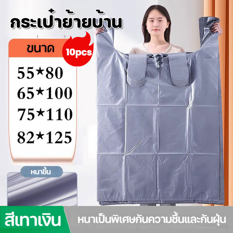 COD ถุงพลาสติกขนาดใหญ่ มีหูหิ้ว เพิ่มความหนา ใส่ผ้า เก็บของ ย้ายบ้าน เหนียวทน ถุงเก็บเสื้อผ้าและผ้าห่ม