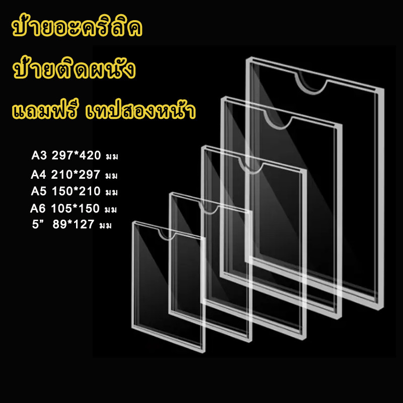 ป้ายอะคริลิค ป้ายติดผนัง ขนาดA6/A5/A4/A3 5" แนวตั้ง-นอน ป้ายโชว์เอกสาร โชว์หนึ่งด้าน ป้ายเมนู