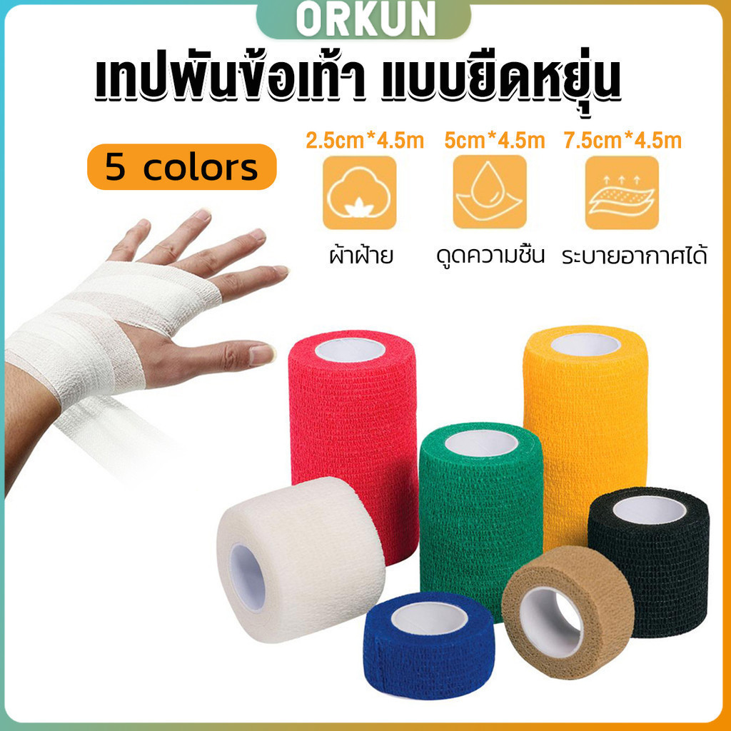 Orkun ผ้าล็อค ผ้าพันแผล เทปพันแผลแบบยืดหยุ่น เทปพันออกกำลังกาย ขนาด 4.5m Non-Woven Bandage