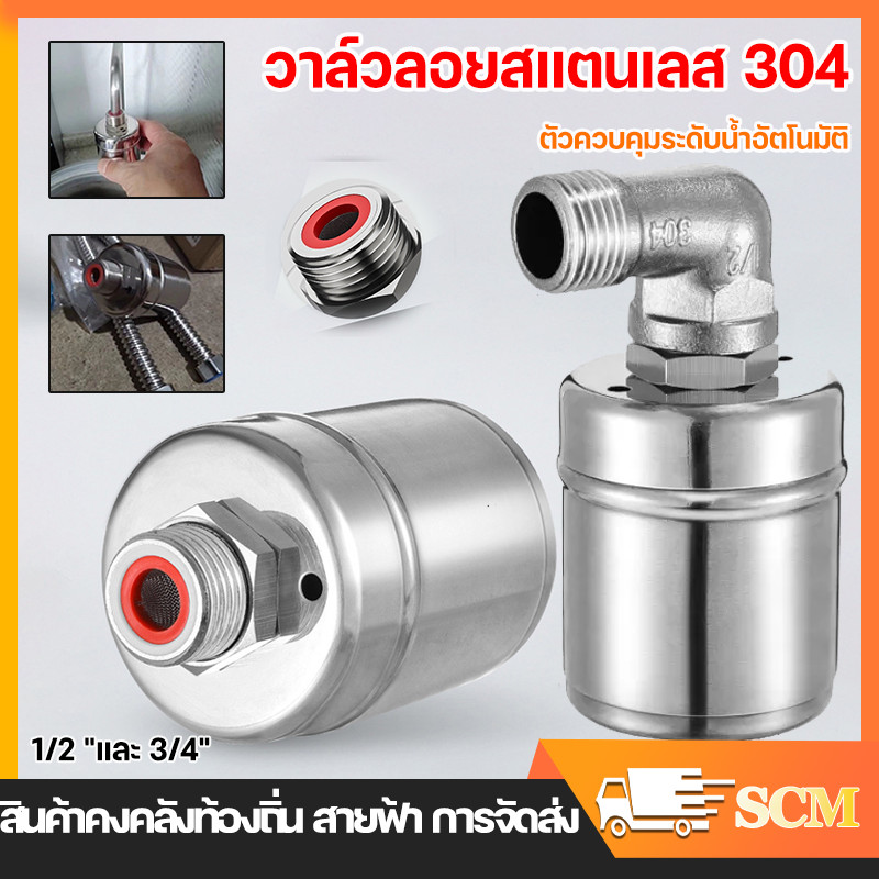 จัดส่งตลอด 24 ชั่วโมง ลูกลอย วาวล์น้ํา ลูกลอยตัดน้ำอัตโนมัติ ลูกลอยแท้งค์น้ำ วาล์วลูกลอย วาวล์ น้ำ อัตโนมัติ 1/2 นิ้ว
