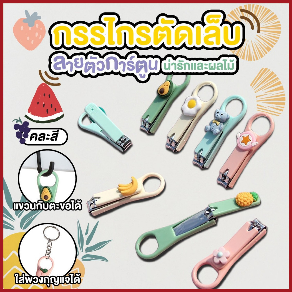 กรรไกรตัดเล็บพกพา ตัดเล็บขบ ตัดเรียบ อุปกรณ์ตัดเล็บขบ ไร้สนิม