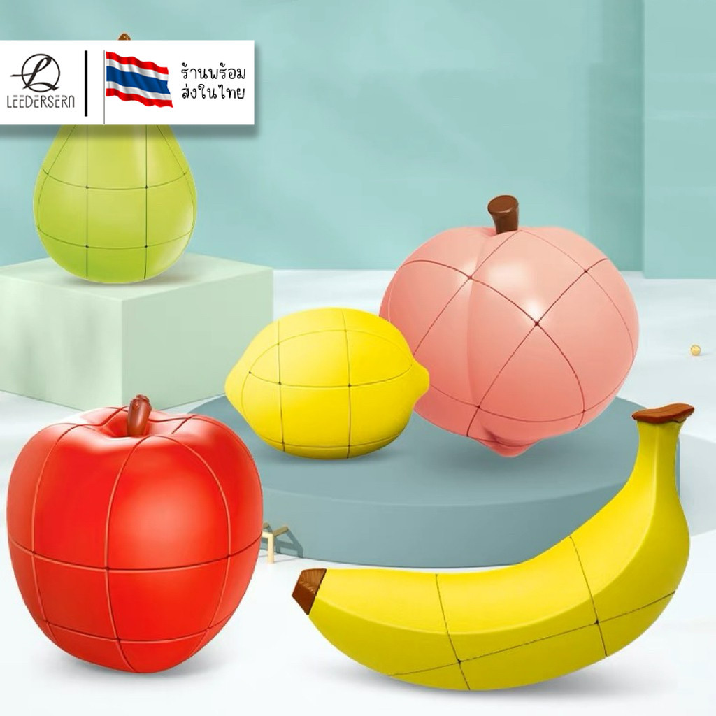 รูบิคผลไม้ รูบิคเสริมพัฒนาการสำหรับเด็ก รูบิคมหัศจรรย์ (ผลไม้)