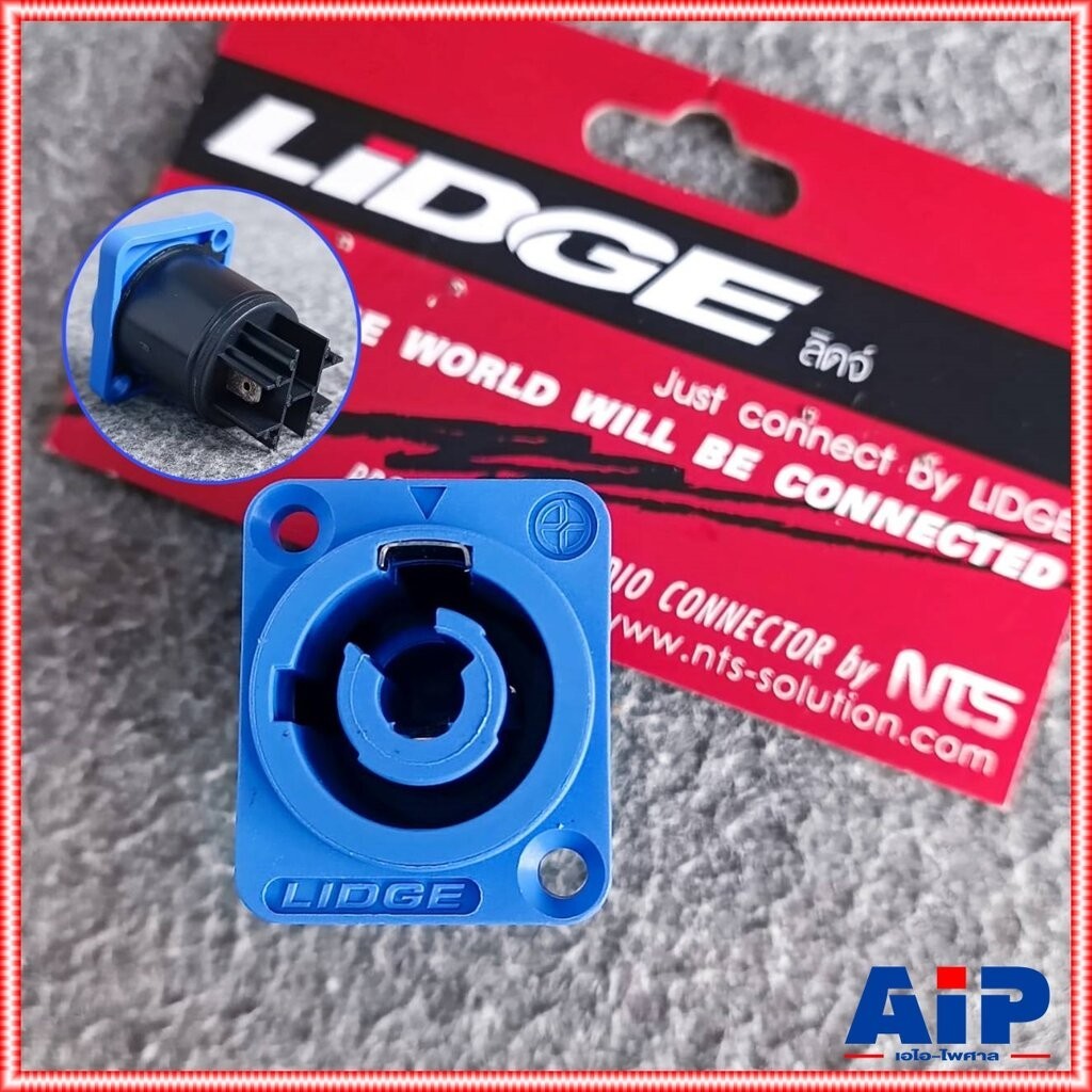 LIDGE LS-3MPA J.ACตัวเมีย ปลั๊กไฟตัวเมีย ปลั๊กตัวเมีย ติดแท่น LS3MPA AC ตัวเมีย ขนาด 20A แบบ A-type 