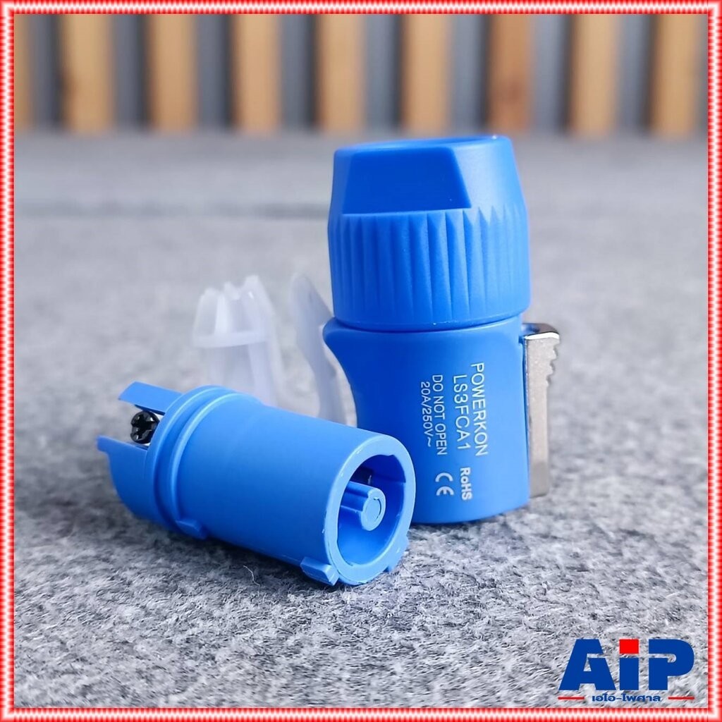 LIDGE LS-3FCA P.ACตัวผู้ ปลั๊กไฟตัวผู้ ปลั๊กตัวผู้ LS3FCA A-type (power in) cable connector LS 3FCA เอไอ-ไพศาล