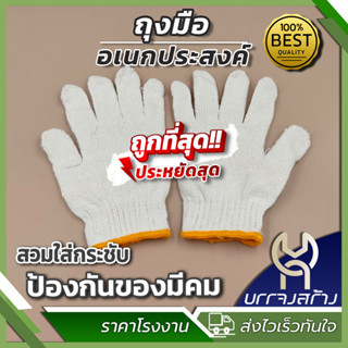 (1 คู่) ถุงมือผ้าเคลือบยางพารา ถุงมืออเนกประสงค์