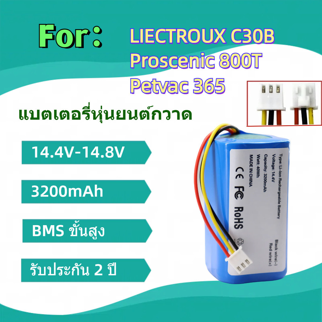 แบตเตอรี่หุ่นยนต์ดูดฝุ่นสำหรับรุ่น For Petvac365, Liectroux​C30B​ Li-ion 3200mAh 14.4-14.8V รุ่น 3 Pins