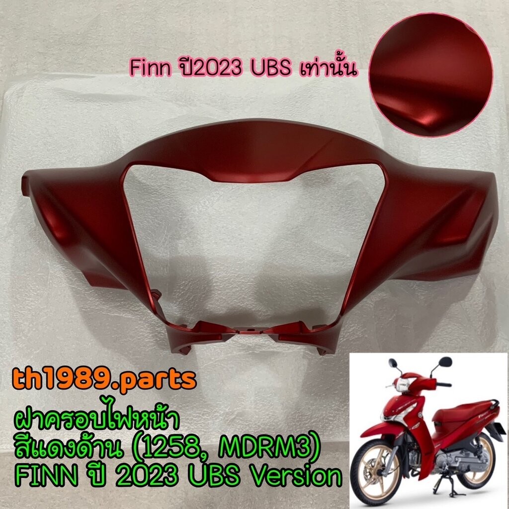 B7E-F6143-00-P7 ฝาครอบไฟหน้าสีแดงด้าน (1258, MDRM3) FINN ปี 2023 UBS Version อะไหล่แท้ YAMAHA