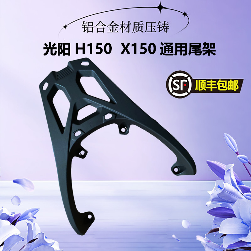 เหมาะสําหรับ RKH150 Kwangyang H150 Tail Rack อลูมิเนียมด้านหลัง Rack RKS-X150 Trunk สนับสนุน ck150t-