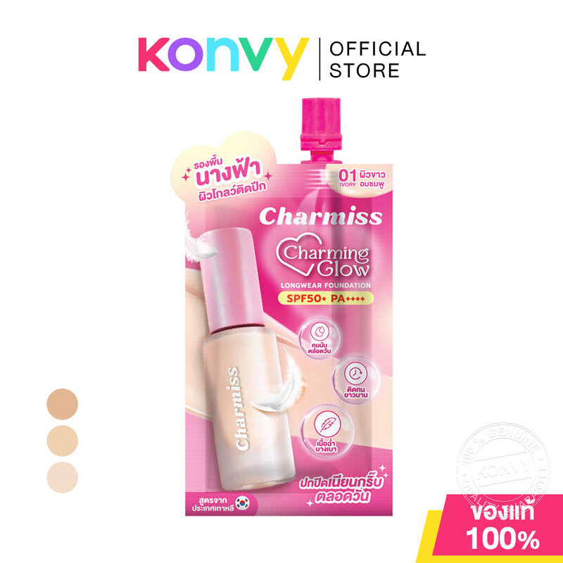 Charmiss Charming Glow Longwear Foundation SPF50+ PA++++ 5g ชาร์มิส รองพื้นสูตรกึ่งแมทแบบซอง