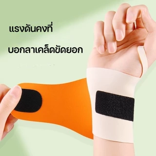 พร้อมแล้ว ปลอกข้อมือ สายรัดข้อมือปรับได้ บรรเทาปวดข้อมือ กีฬาชายและหญิง สายรัดข้อมือ แขนร่วม