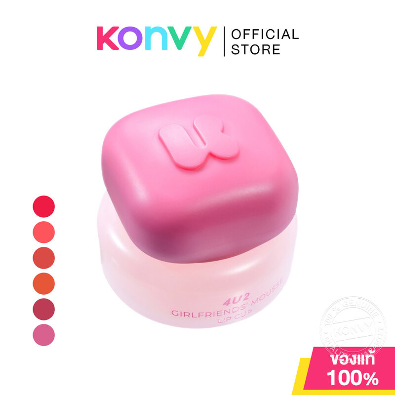 4U2 Girlfriends' Mousse Lip Cup 5g โฟร์ยูทู ลิปกระปุกเนื้อมูสนุ่มฟู