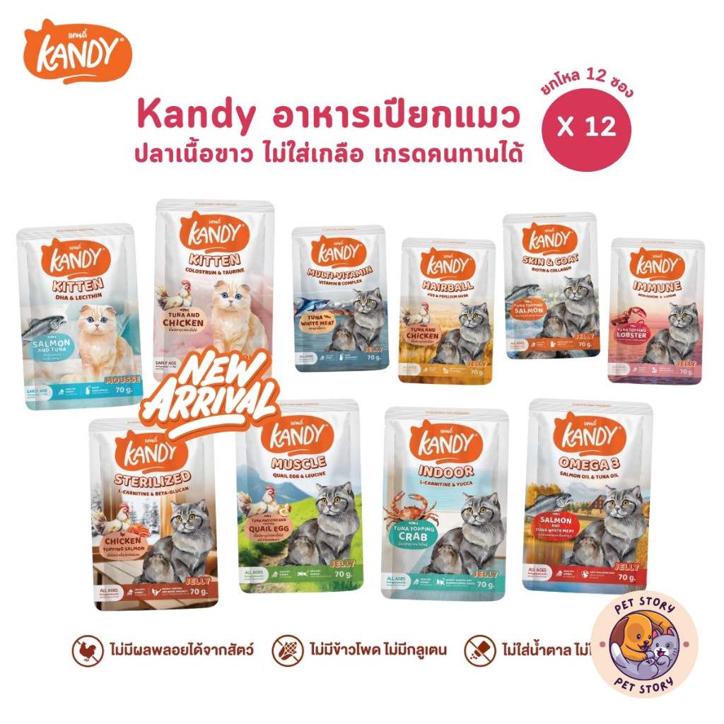 Kandy แคนดี้ [ยกโหล 12 ซอง] อาหารเปียกแมว ไม่ใส่เกลือ ผลิตจากปลาเนื้อขาว ขนาด 70 กรัม - รูปที่ 7