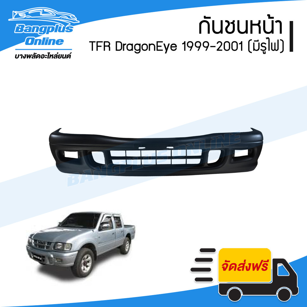 กันชนหน้า Isuzu TFR DragonEye (มังกร ดราก้อนอาย) 1999/2000/2001(มีรูไฟตัดหมอก) – BangplusOnline