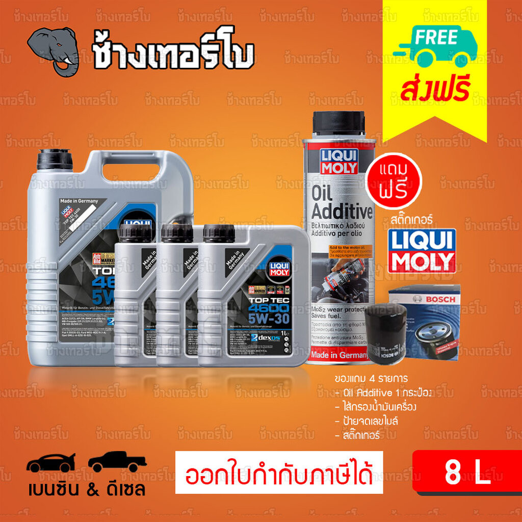 ⭐Oil Additive+กรอง ✅LIQUI MOLY ⏩Top Tec 4600⏪ 5W-30 น้ำมันเครื่อง สังเคราะห์แท้ 5w30 ขนาด 8 ลิตร / ช