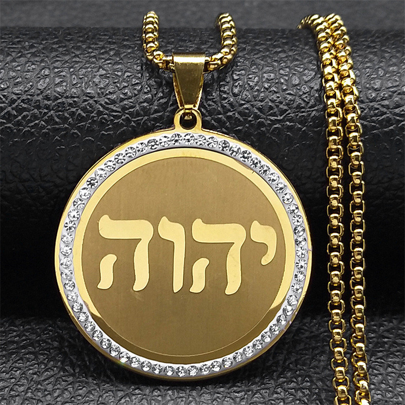 Jewish Tetragrammaton Hebrew สร้อยคอผู้หญิงผู้ชายสแตนเลส Jehovah Yahweh คริสเตียนอิสราเอล Amulet เคร