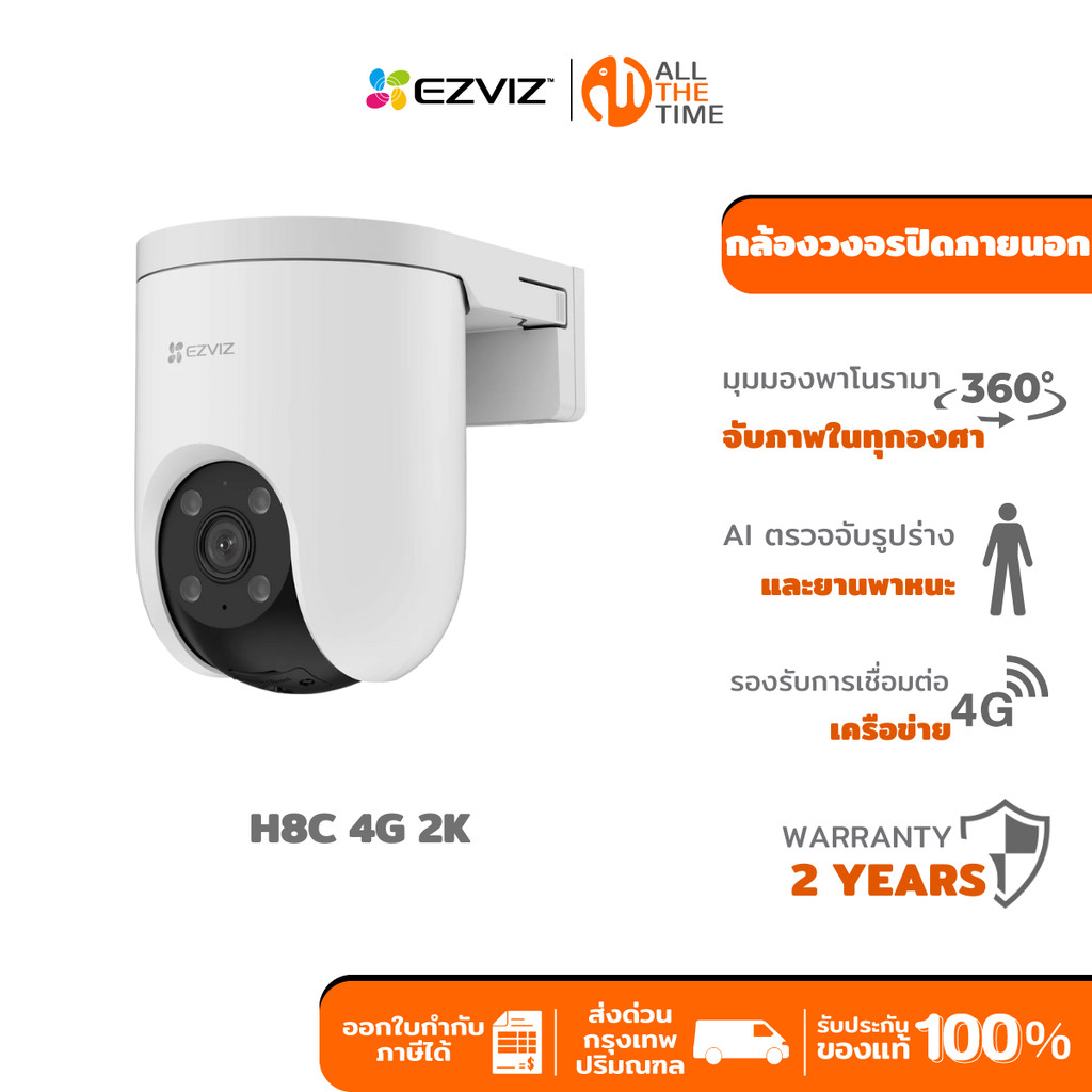 EZVIZ H8C 4G 2K กล้องวงจรปิดภายนอก มองเห็นภายกลางคืนแบบสี (EZV-H8C-3MP-4G)