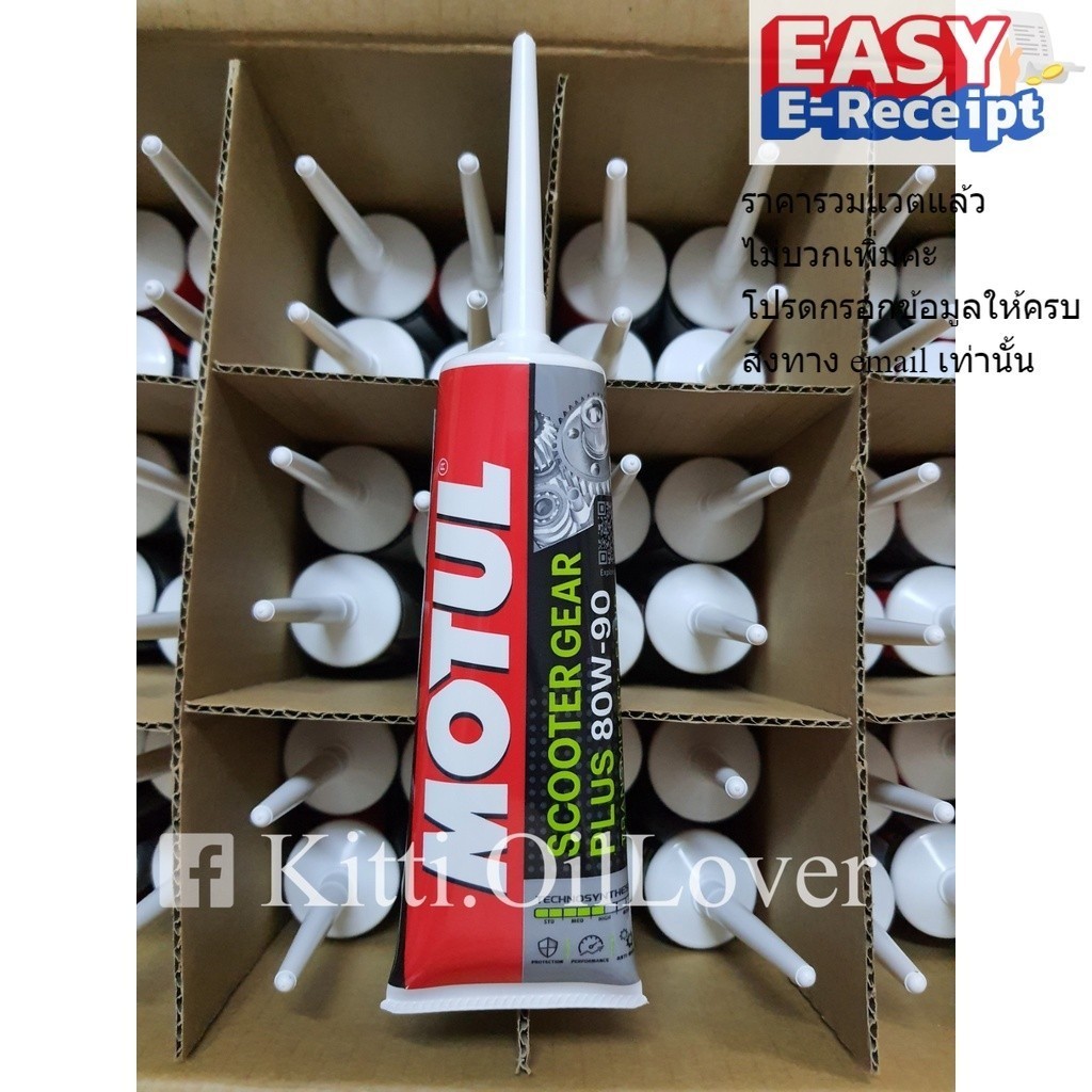 Motul น้ำมันเฟืองท้ายสกู๊ตเตอร์ 80W90 Technosynthese ปกป้องเครื่องยนต์ เพิ่มประสิทธิภาพ