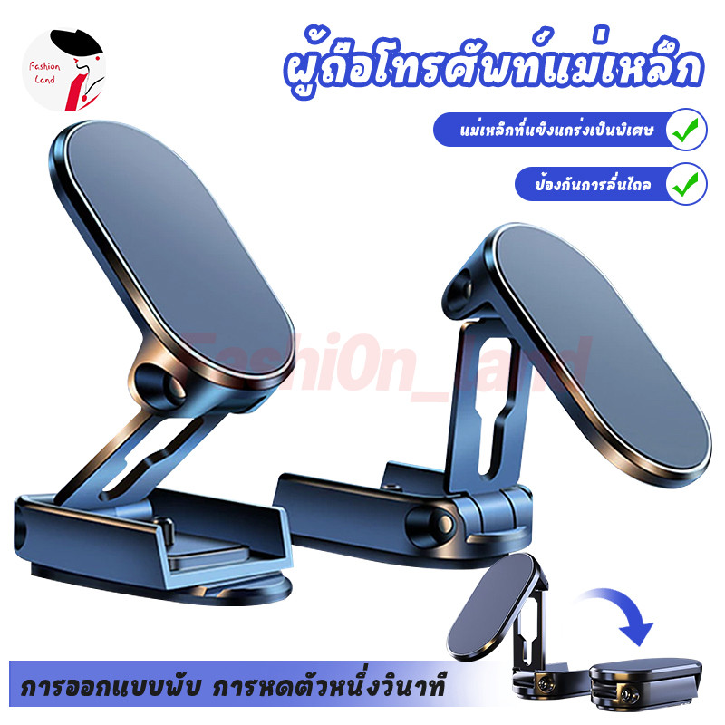 ขาตั้งโทรศัพท์ในรถรุ่นพับได้ ที่วางโทรศัพท์แบบแม่เหล็ก ใช้งานได้กับมือถือทุกรุ่น รองรับน้ำหนักได้ดี