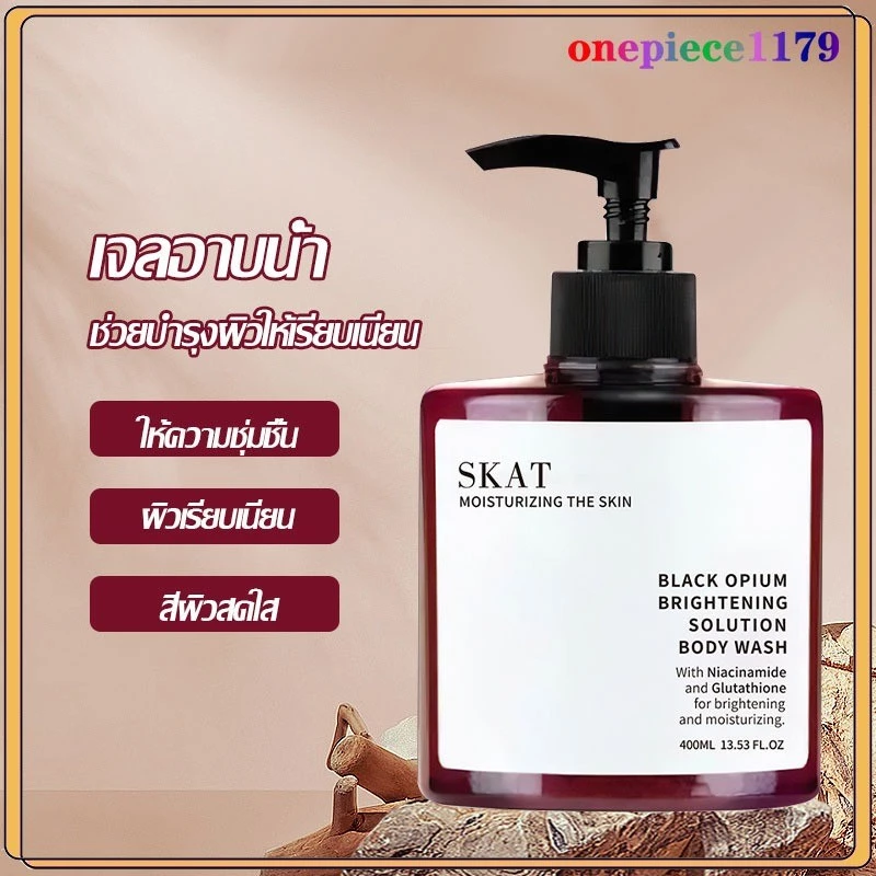 เจลอาบน้ำ ครีมอาบน้ำ กลิ่นหอมติดทน สดชื่น ชุ่มชื่น SKAT Black Opium Brightening Solution Body Wash 400ml(1530)