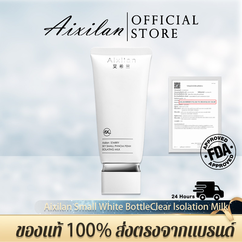 Aixilan Small White BottleClear lsolation Milk ไพรเมอร์ ขวดขาว เตรียมผิวสำหรับการแต่งหน้า คุมความมัน