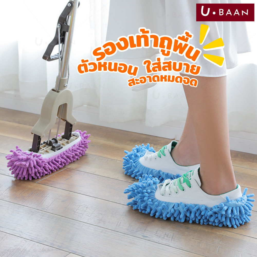 UBAAN 👍พร้อมส่ง👍 รองเท้าถูพื้น ไมโครไฟเบอร์ หนานุ่ม ใส่สบาย ทําความสะอาดบ้าน ดูดซับน้ำ ดักจับสิ่งสกปรกได้ดี จำนวน 1 ชิ้น