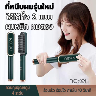หวีผมตรงไฟฟ้า ไอออนอบดูแลเส้นผม ร้อนเร็วภายใน10วินาที หวีรีดผมไฟฟ้า เครื่องหนีบผม ปรับอุณหภูมิได้ ไม่ทำลายเส้นผม