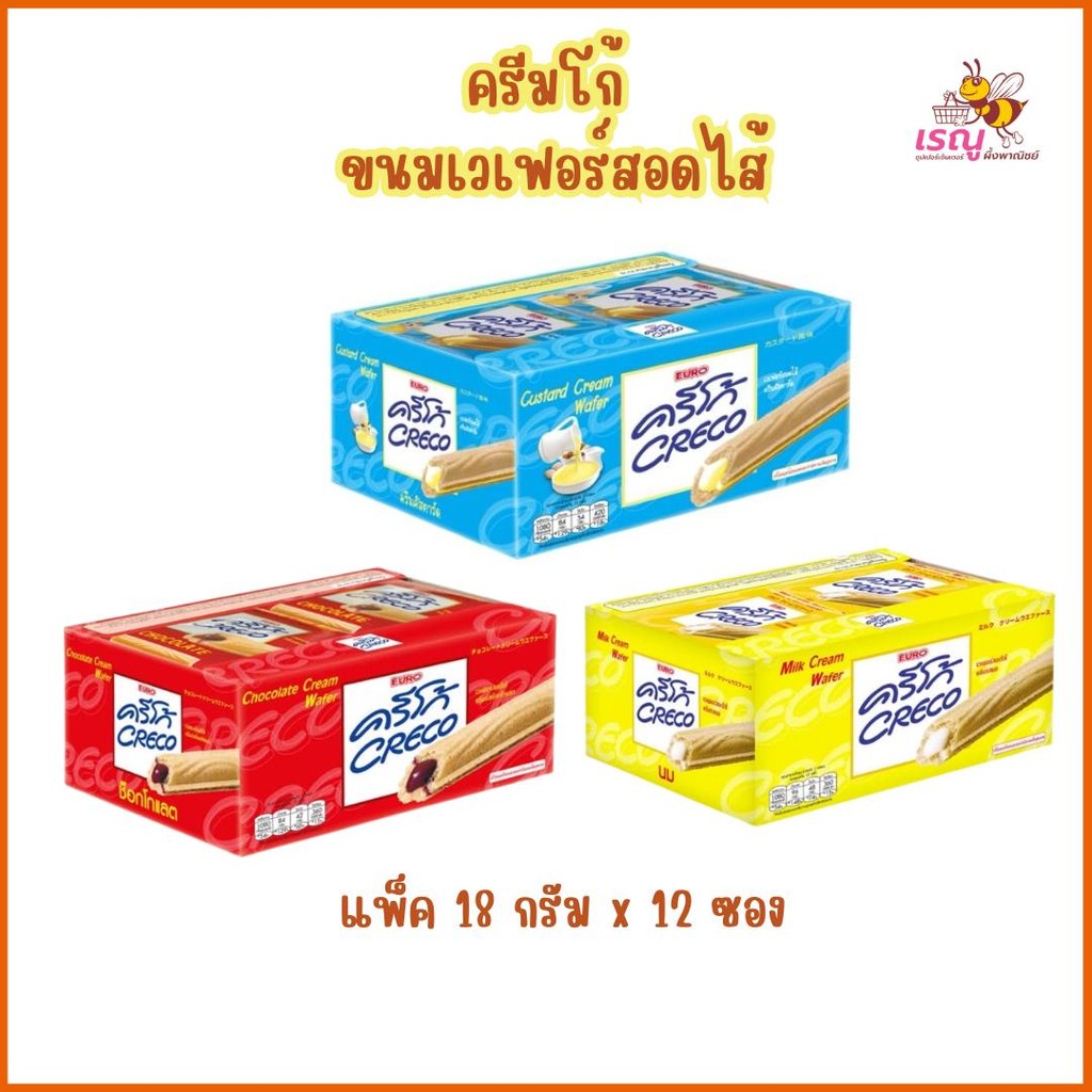 ครีมโก้ ขนมเวเฟอร์สอดไส้ 18 กรัมx12 ยกกล่อง