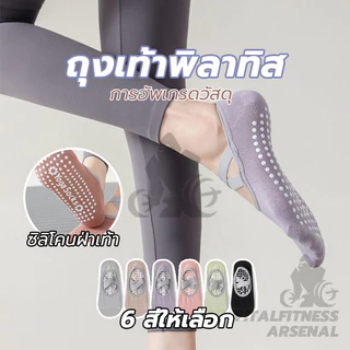 ถุงเท้าพิลาทิส Yoga socks ถุงเท้าโยคะ การออกแบบสายรัดข้าม ฐานกันลื่น สวมใส่สบาย และระบายอากาศได้ดี ขนาดฟรีไซส์