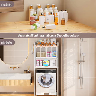 HSY ชั้นวางเครื่องซักผ้า ชั้นคร่อมชักโครก 2/3 แบบมีลิ้นชัก สแตนเลส ชั้นวางของในห้องน้ำ ประหยัดพื้นที่ มีประตูกันฝุ่นและแมลง