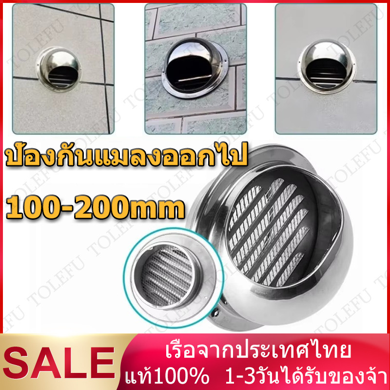 ช่องระบายอากาศผนังเพดานสแตนเลส 4นิ้ว 6นิ้ว 8นิ้ว ช่องระบายอากาศ ช่องระบายอากาศแบบกันน้ำ