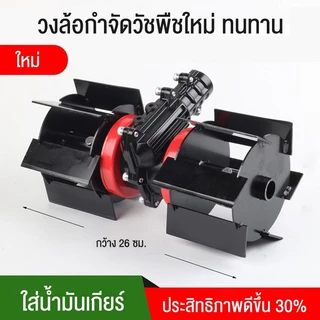 Celoglo หัวพรวนดิน กำจัดวัชพืช ดายหญ้า ติดเครื่องตัดหญ้า ขนาด 28มม.9ฟัน ใบเฉียง ใบตรง ก้างปลา ยกร่อง ระเบิดดิน