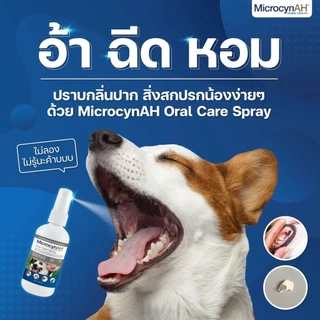 MicrocynAH ไมโครซิน Oral Care Spray 4oz. สเปรย์ดูแลช่องปากสัตว์เลี้ยง 120 ML
