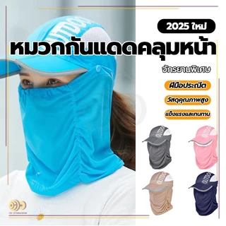 หมวกกันแดด หมวกกันยูวี ใส่ทำกิจกรรมกลางแจ้ง หมวกกันUV หมวกกันแดดคลุมหน้า กันฝุ่น ป้องกันแดด ปกป้องได้ครอบคลุม