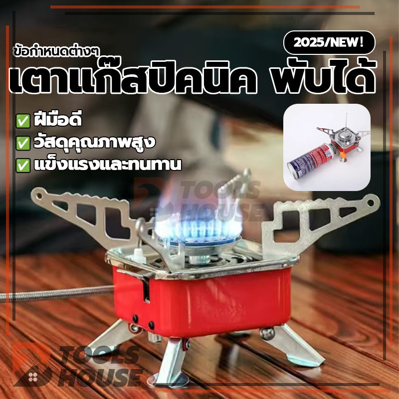 เตาแก๊สกระป๋อง เตาเเก๊สมินิ Portable Gas Stover สําหรับตั้งแคมป์กลางแจ้ง ใช้งานและทำความสะอาดง่าย - รูปที่ 2
