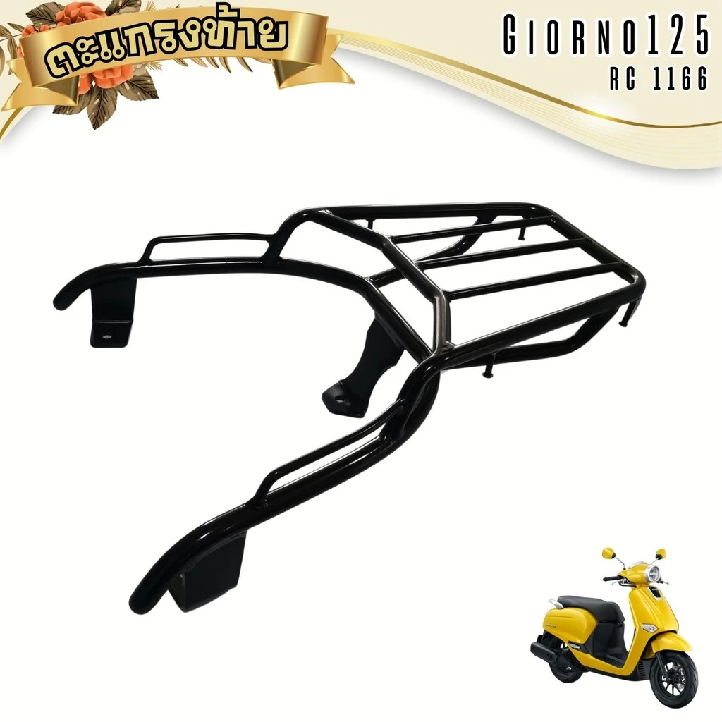 แร็คท้าย เบาะนั่งเด็ก แผ่นยางพักเท้า Honda Giorno 125 ปี 2023 thumbnail 3