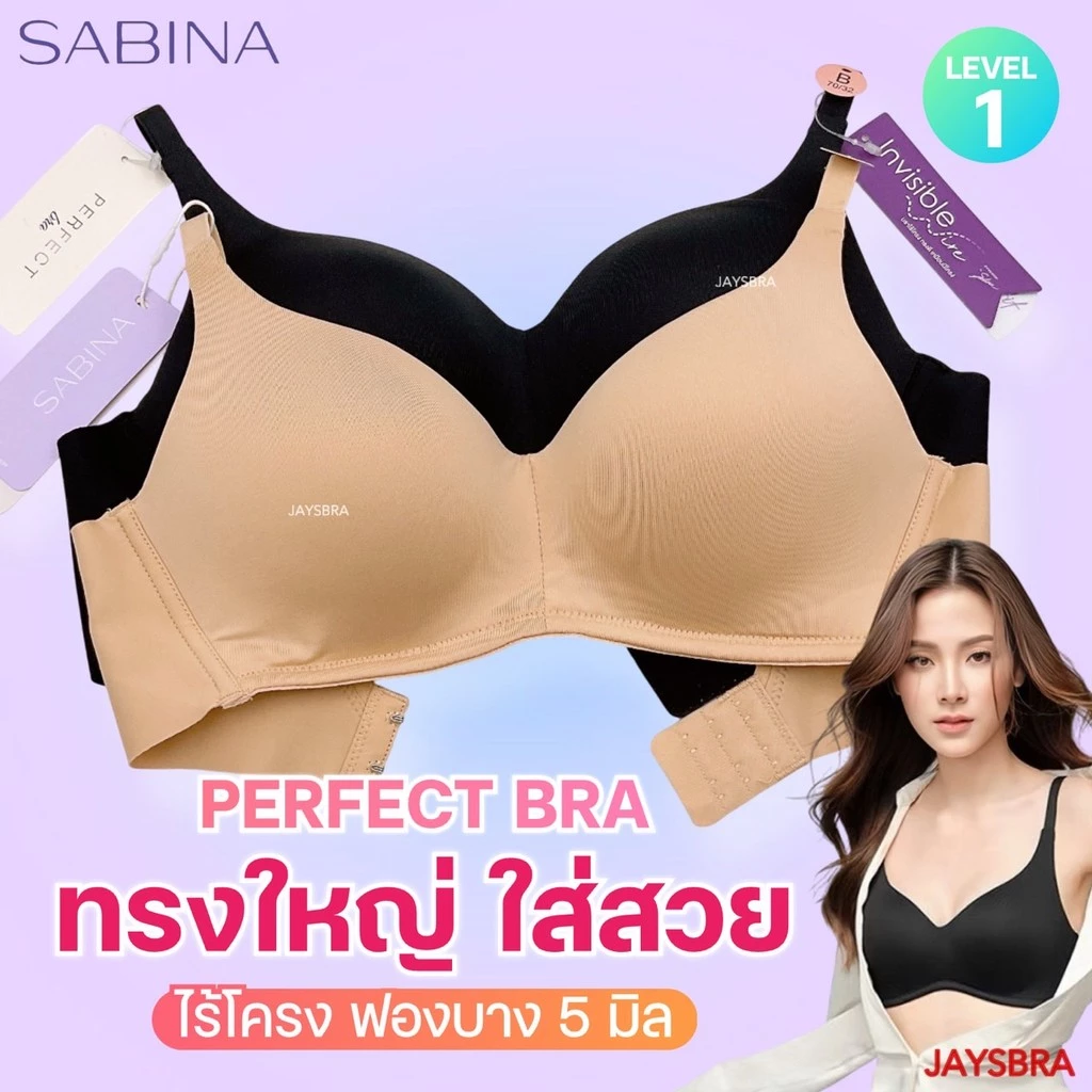 ✅ทรงใหญ่ ใส่สวย *SABINA ไม่มีโครง ฟองบาง ไร้ตะเข็บ SEAMLESS FIT รุ่น PERFECT BRA❤️ 7200
