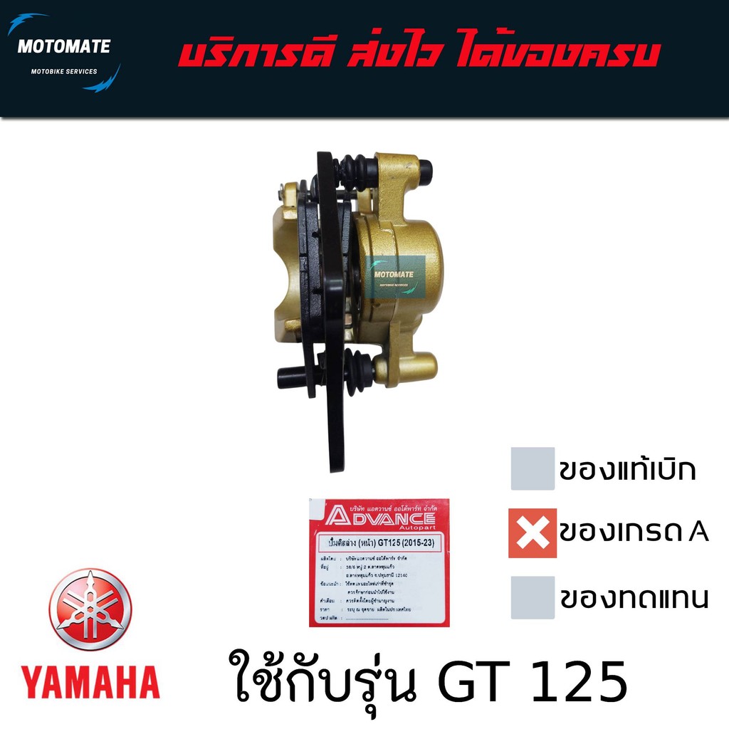 ชุดปั๊มดิสก์เบรคล่าง หน้า YAMAHA GT 125 ของเทียม ADVANCE - รูปที่ 2