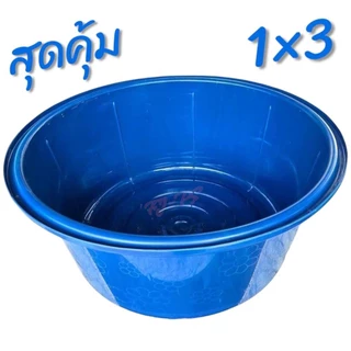 (แพ็ค3ชิ้น) กะละมังพลาสติก 81ซม. กะละมัง กะละมังซักผ้า ทรงกลม กะละมังอเนกประสงค์ กะบะกลม กะละมังกลม ลายดอกไม้