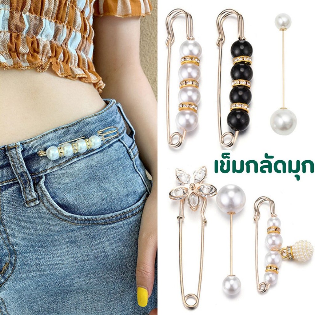 เข็มกลัดมุก แฟชั่นเครื่องประดับ ปรับขนาดเอว แฟชั่นเกาหลี #AI-0026