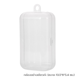กล่องสี่เหลี่ยม กันฝุ่น ยาว 13.5 cm ไม่รวมสินค้าภายในกล่อง