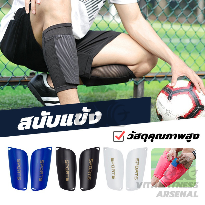 สนับแข้ง สนับแข้ง SPORT สนับแข้งฟุตบอล สนับขาฟุตบอล ขนาดผู้ใหญ่และเด มี 3 สีให้เลือก